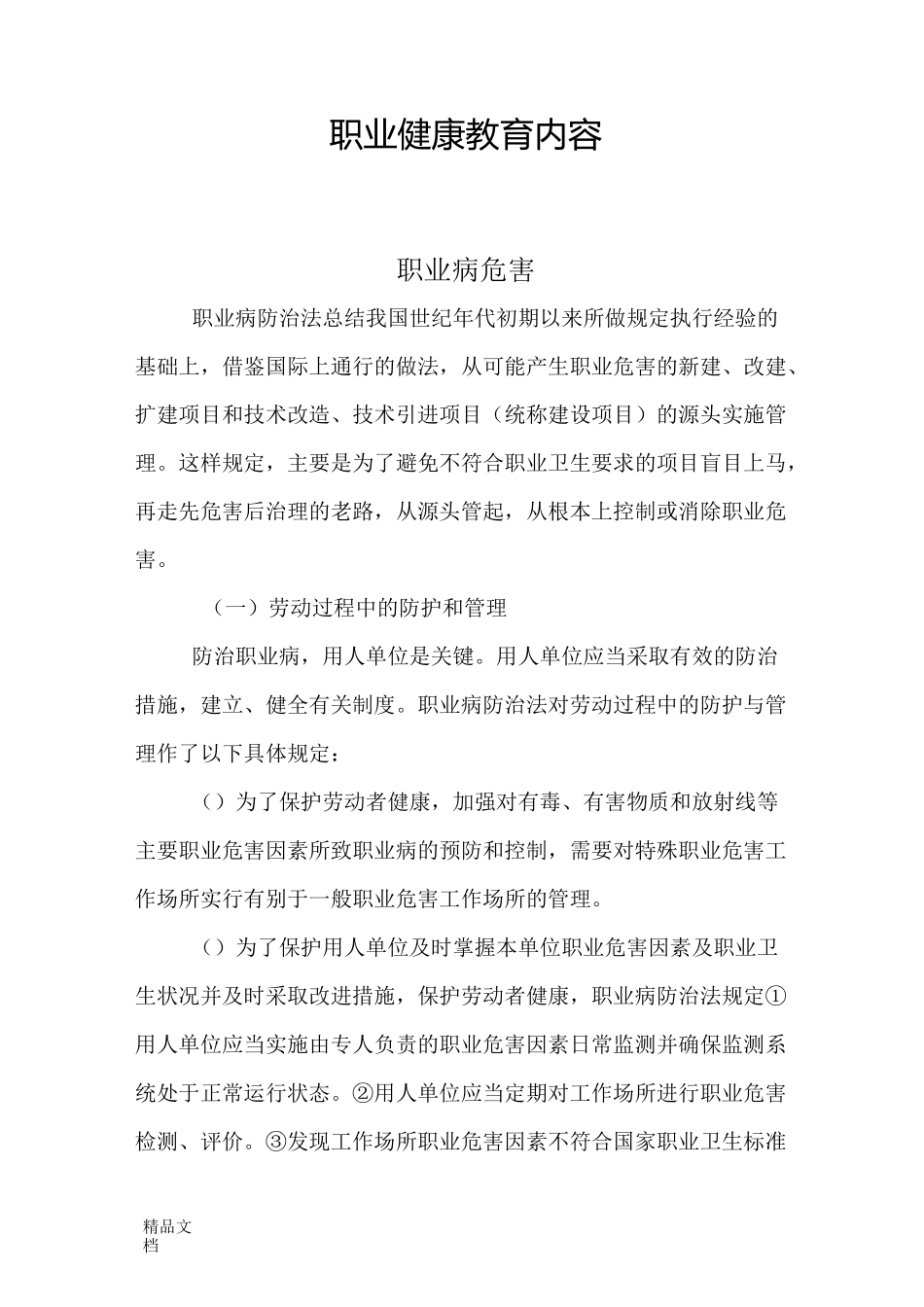最新职业健康教育内容_第1页
