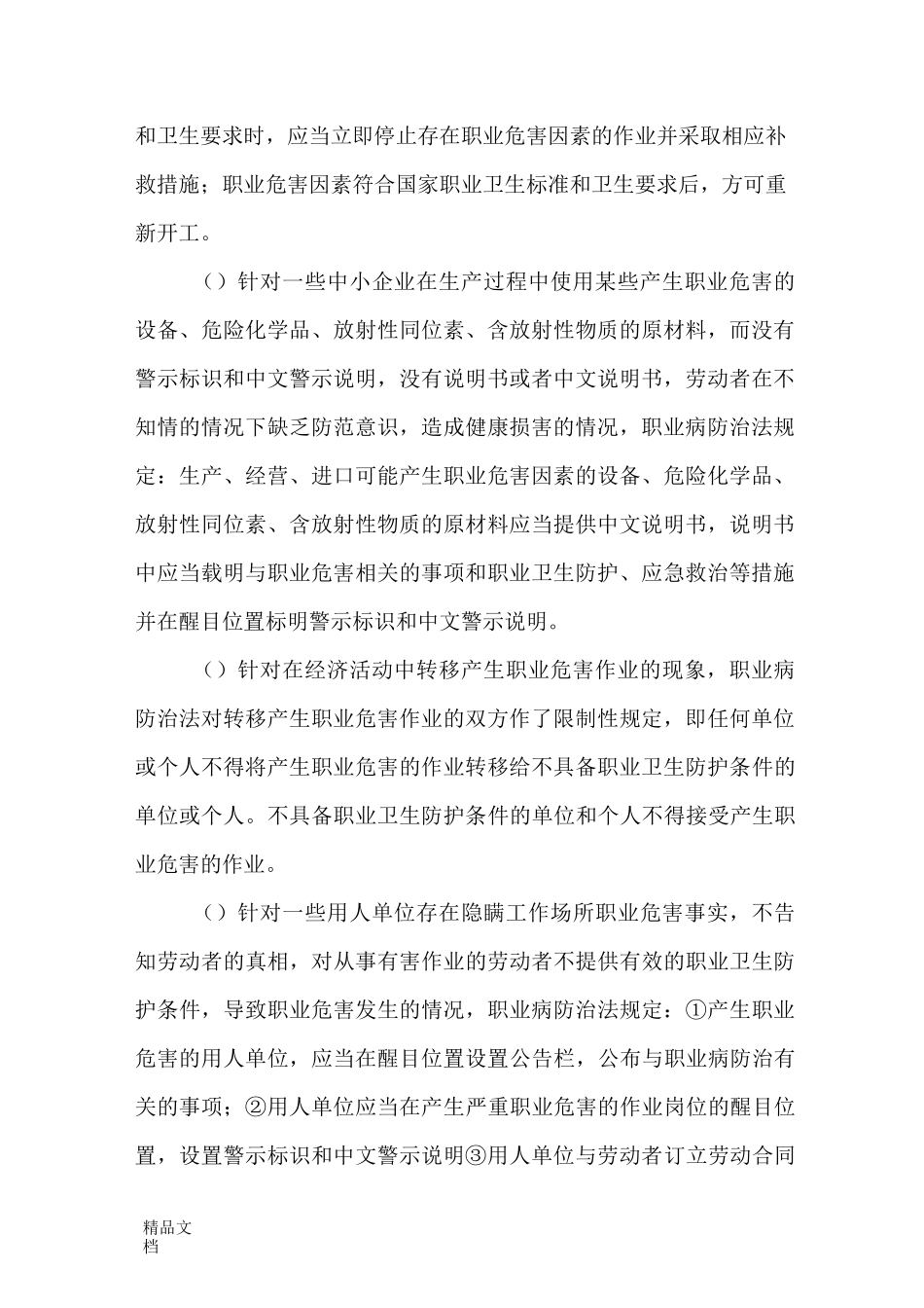 最新职业健康教育内容_第2页