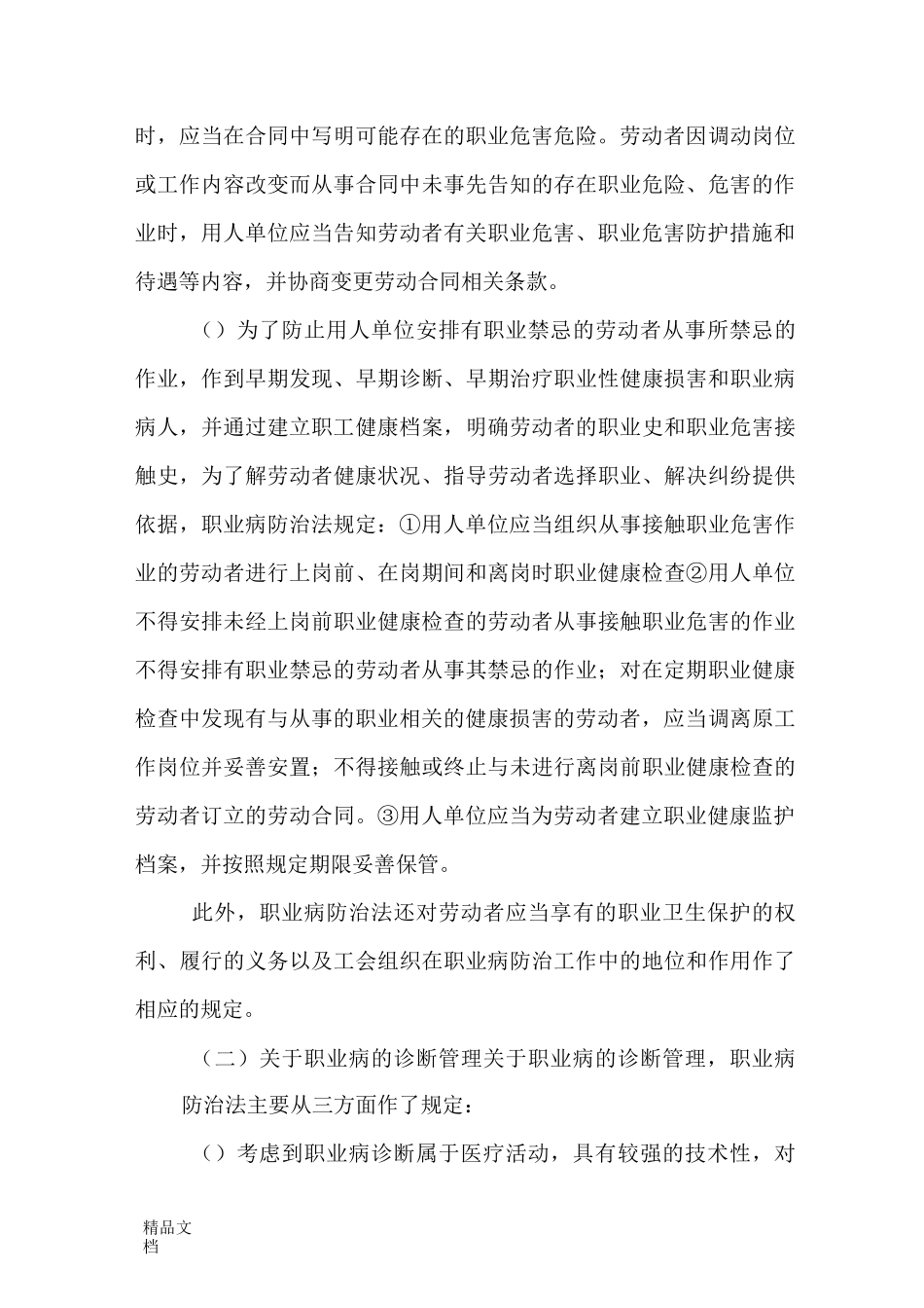 最新职业健康教育内容_第3页