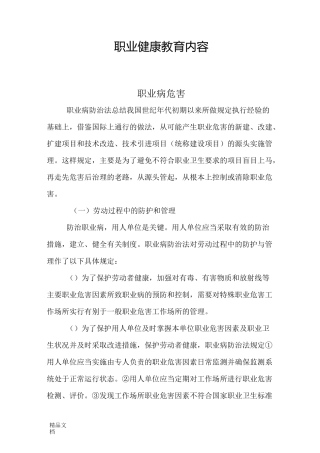 最新职业健康教育内容