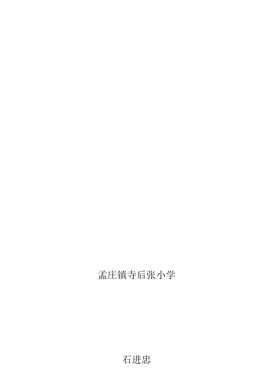 构建课程体系 打造特色学校_第1页