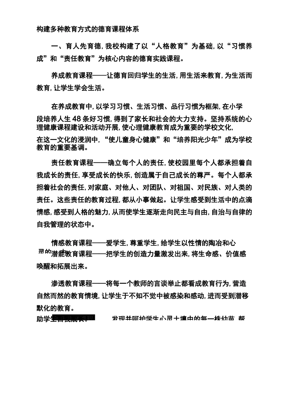 构建课程体系 打造特色学校_第3页