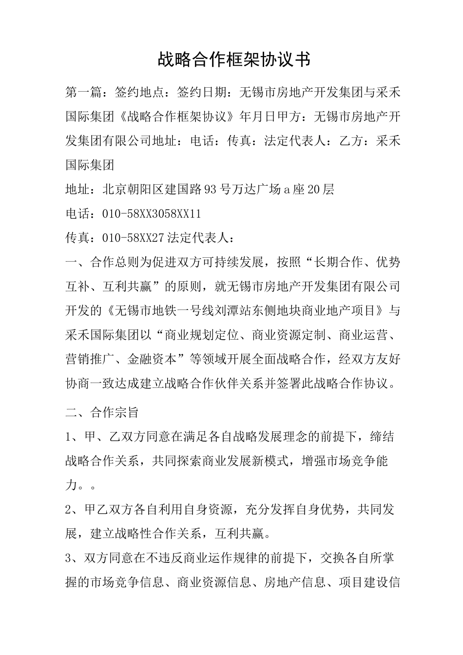 战略合作框架协议书_第1页