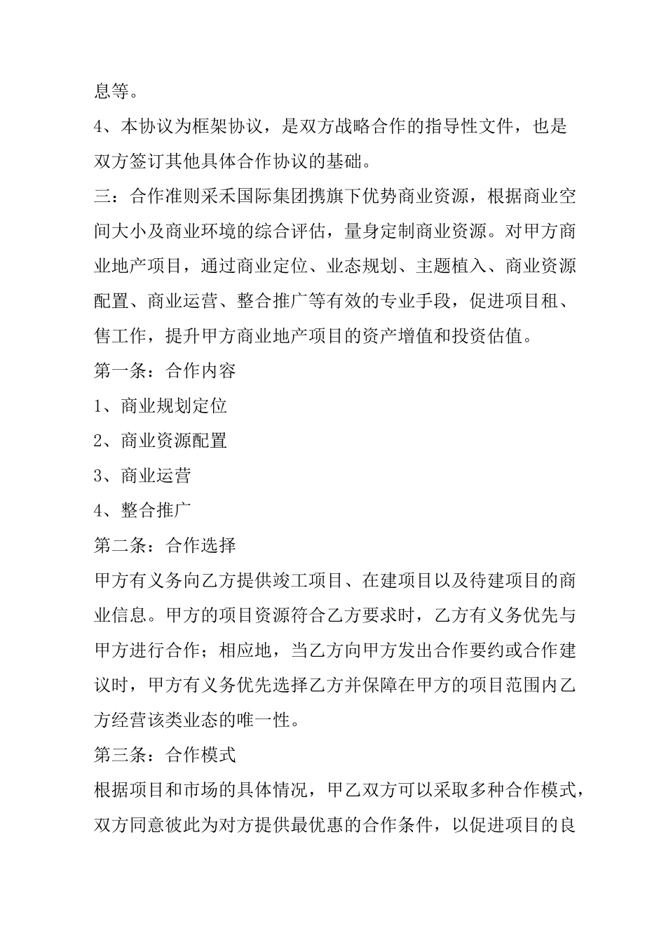 战略合作框架协议书_第2页