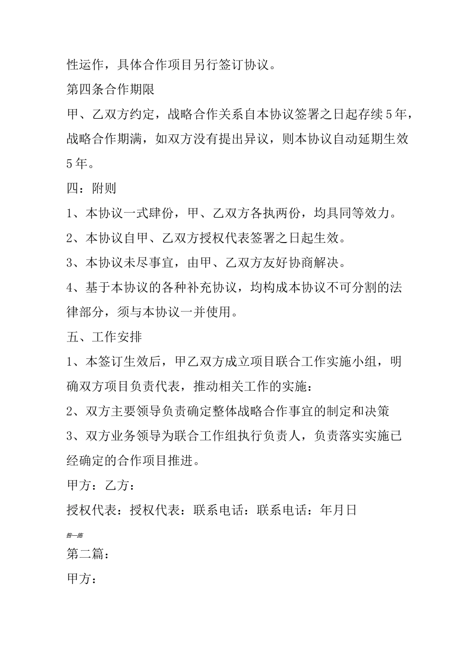 战略合作框架协议书_第3页