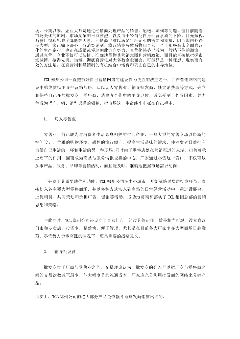 市场营销四大关键策略_第2页