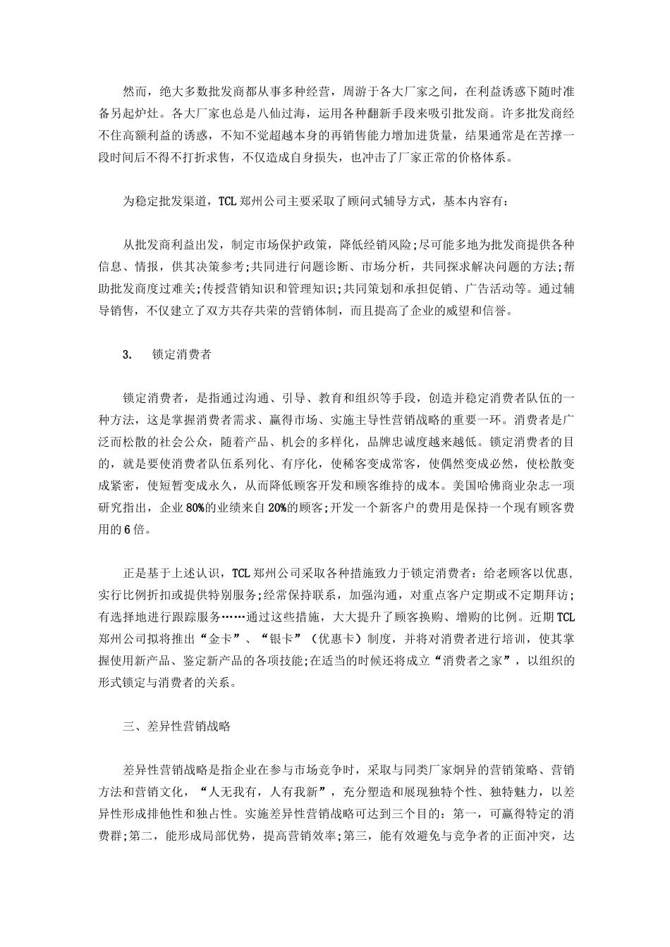 市场营销四大关键策略_第3页