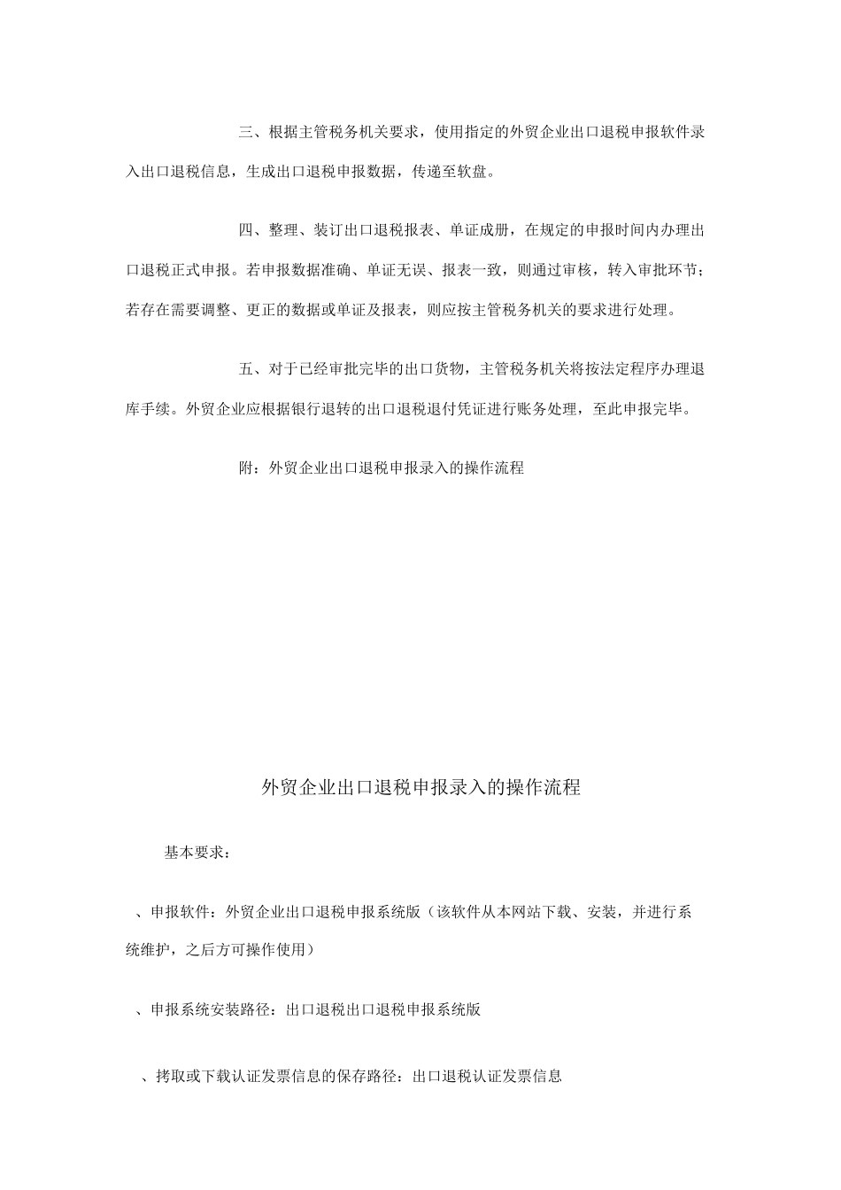 出口退税申报录入操作流程_第2页