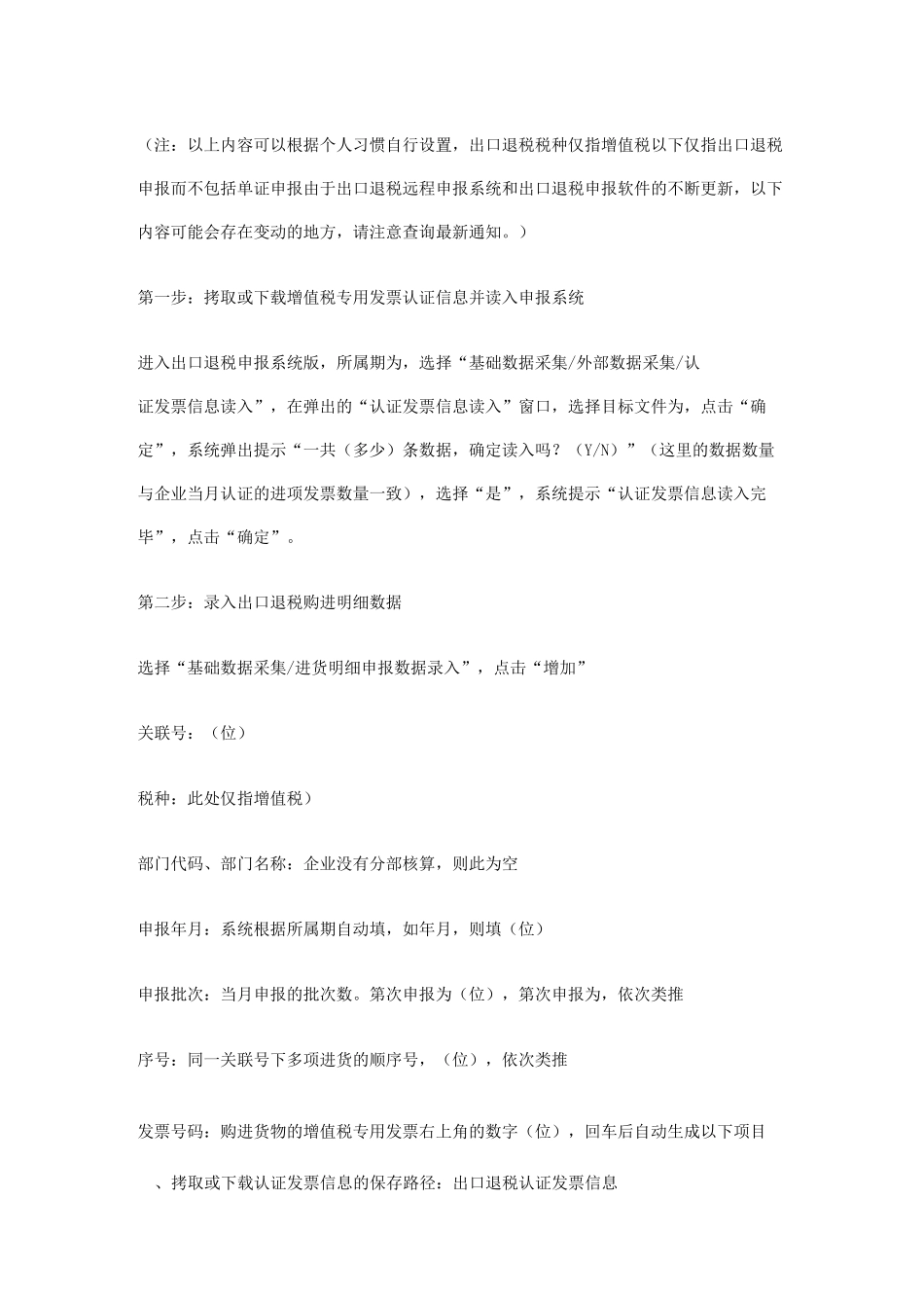出口退税申报录入操作流程_第3页
