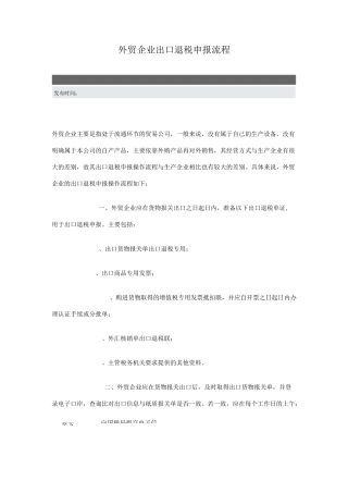 出口退税申报录入操作流程