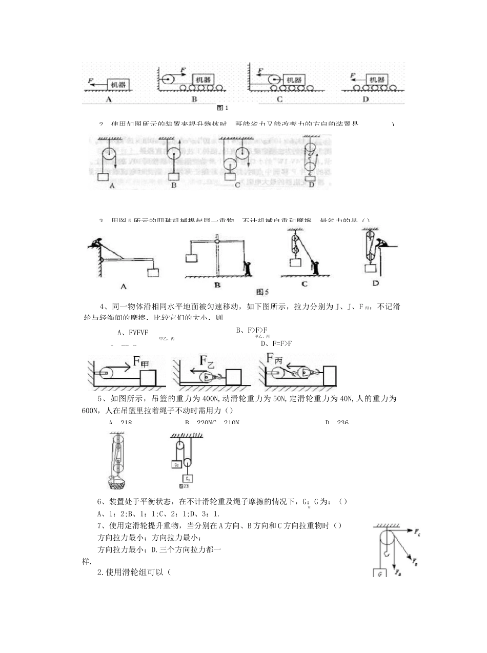 滑轮组练习题及答案_第3页