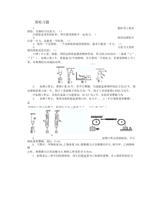 滑轮组练习题及答案