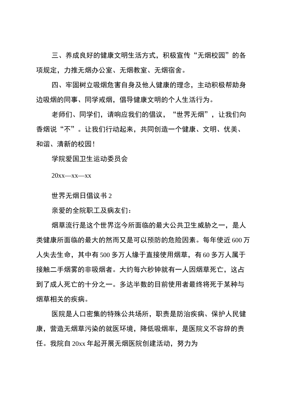 世界无烟日倡议书_第2页