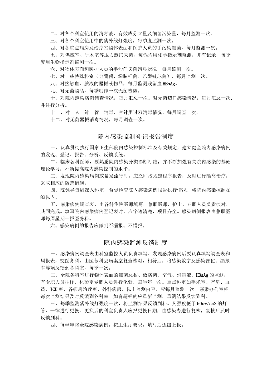 院感控制管理制度_第2页