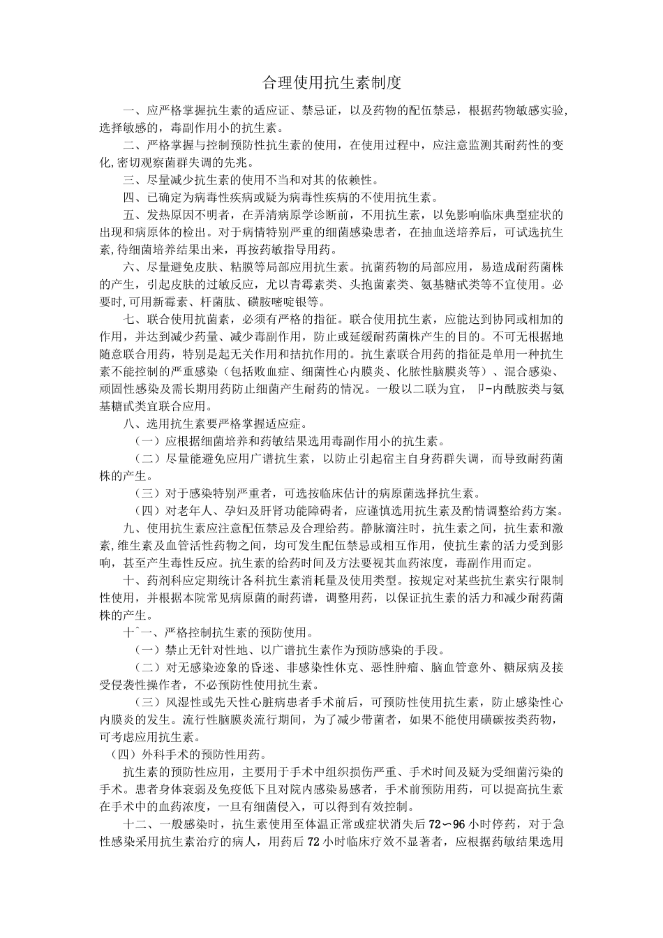 院感控制管理制度_第3页