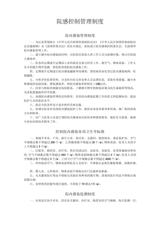 院感控制管理制度