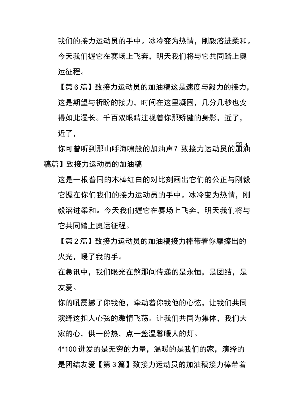 致接力运动员加油稿12篇_第3页