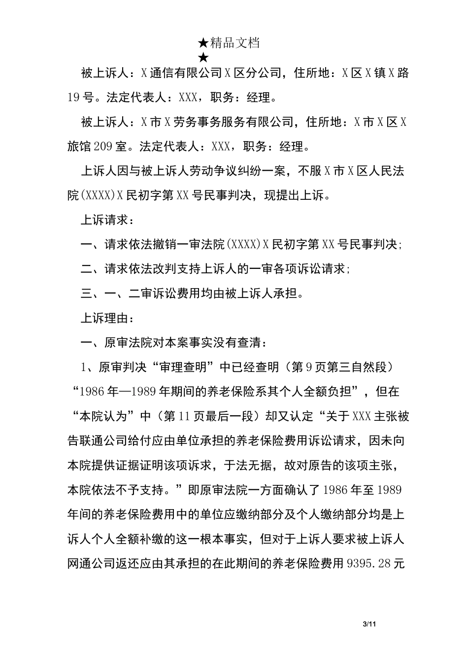 财产损害赔偿纠纷上诉状_第3页