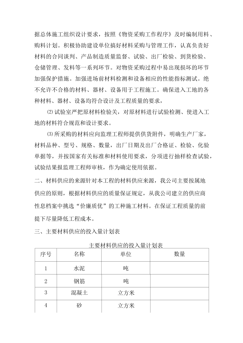 材料供应、来源、投入计划及保证措施_第2页