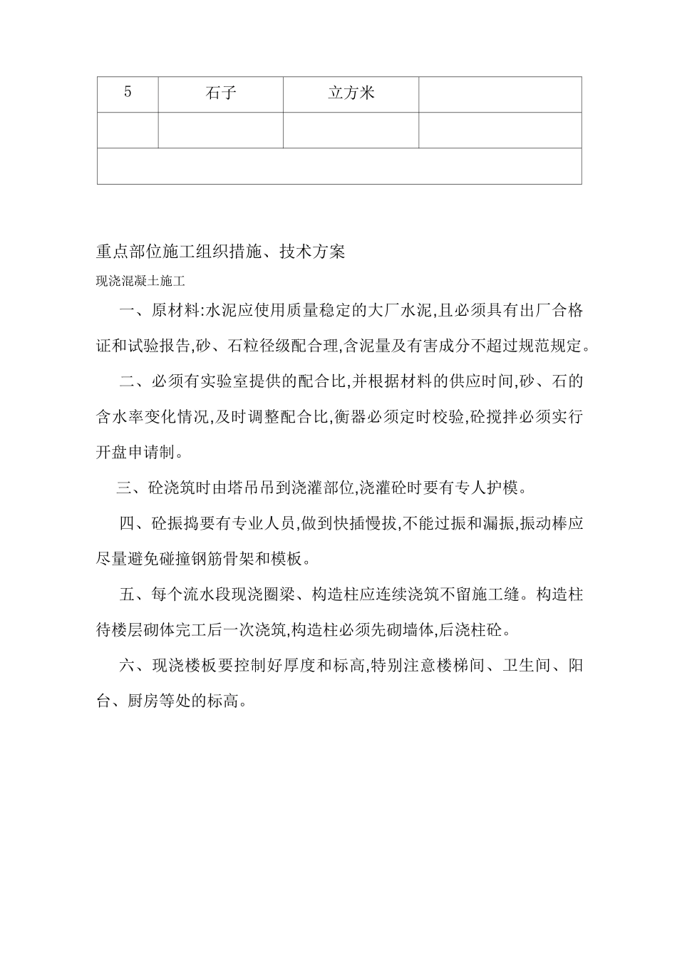 材料供应、来源、投入计划及保证措施_第3页