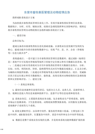 畜牧兽医管理信息系统设计方案