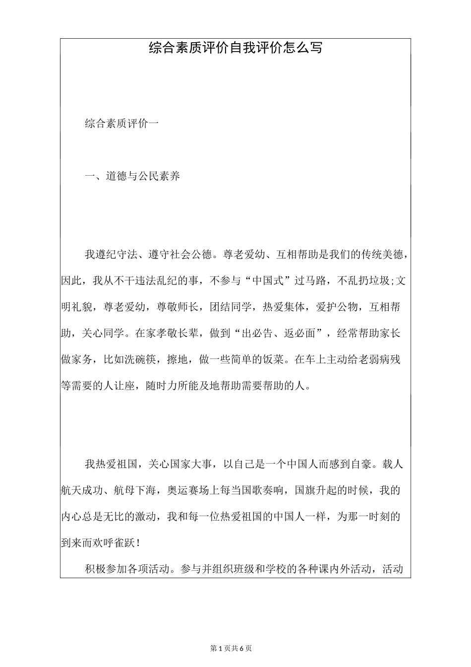 综合素质评价自我评价怎么写_第1页