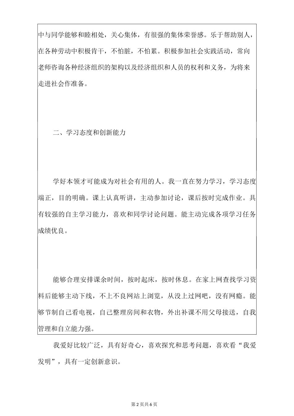 综合素质评价自我评价怎么写_第2页