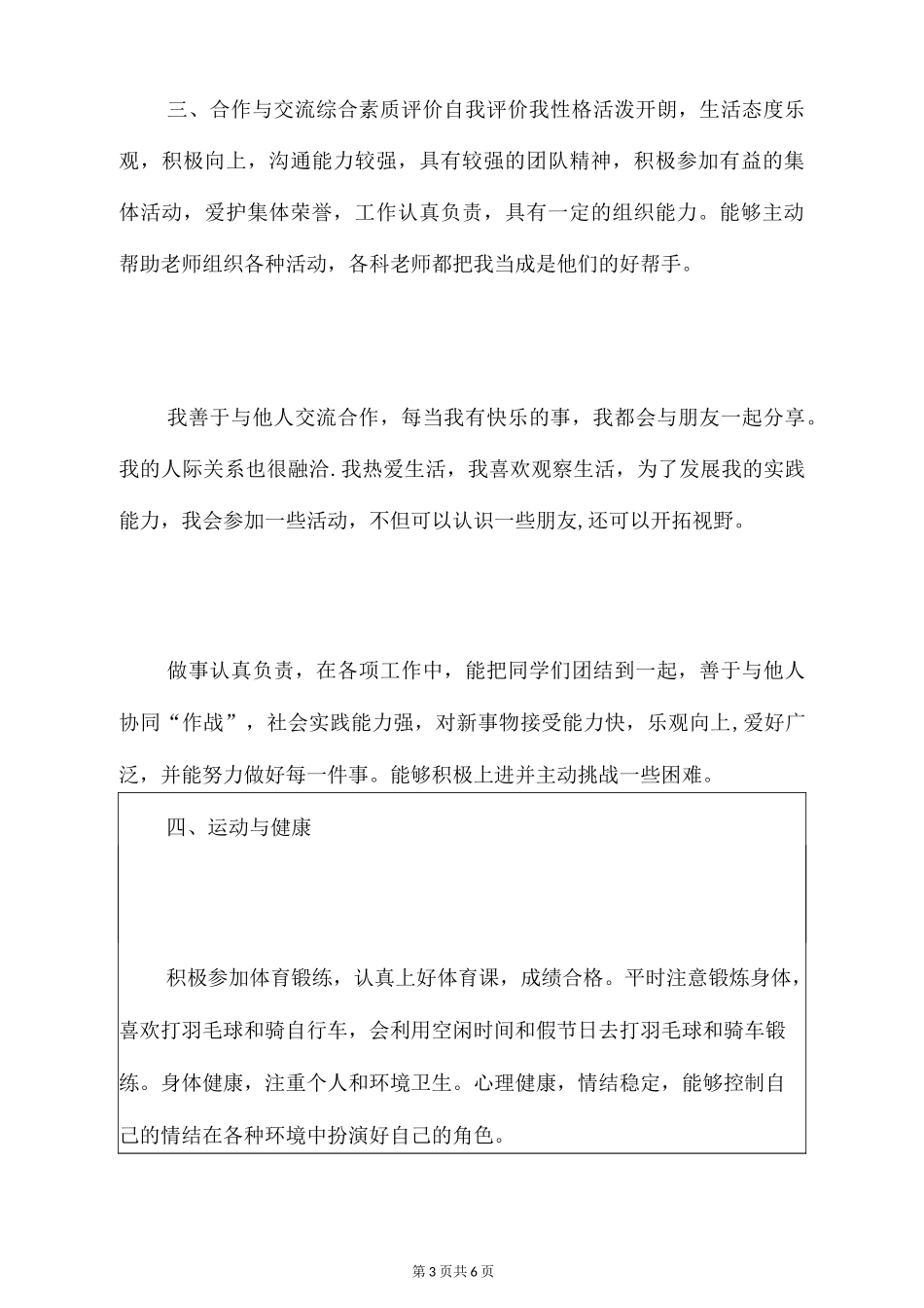 综合素质评价自我评价怎么写_第3页