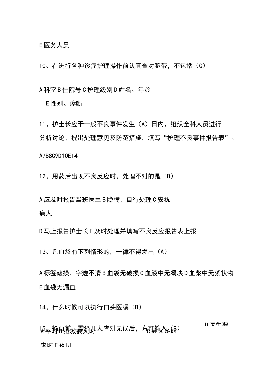 护理核心制度试题_第3页