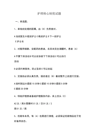 护理核心制度试题