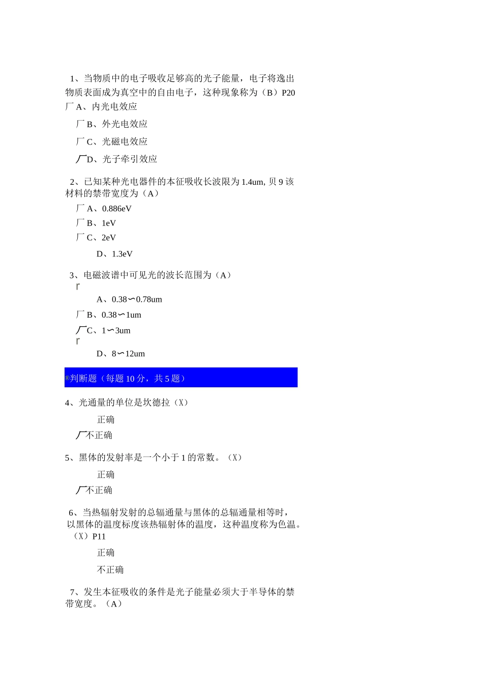 2020年光电技术考试试卷_第1页