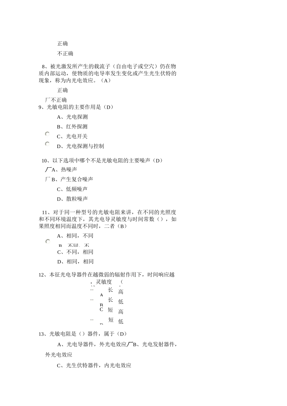 2020年光电技术考试试卷_第2页