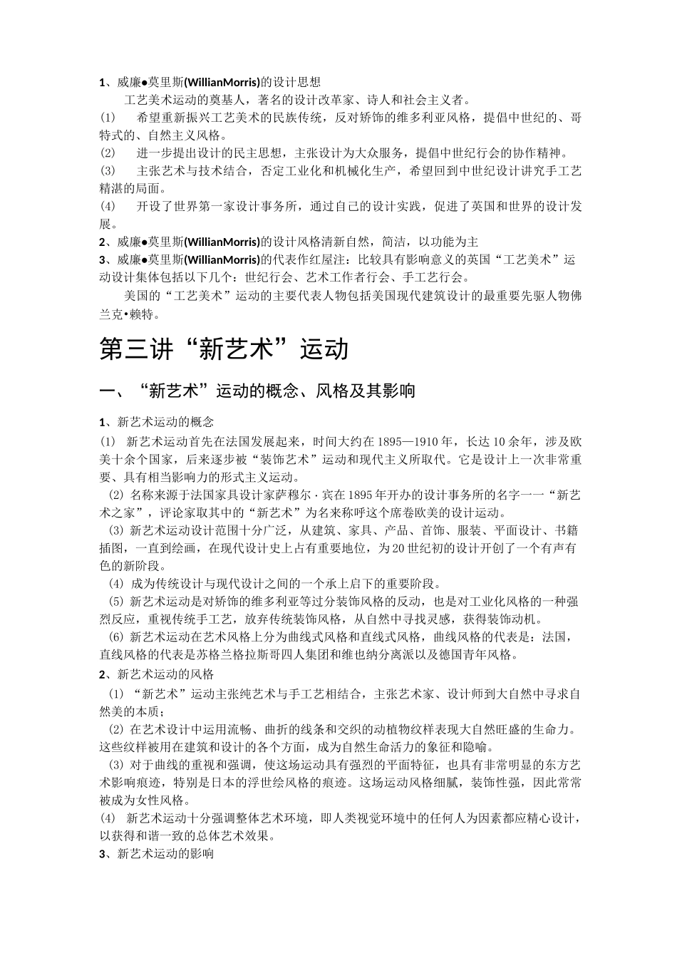 世界现代设计史(重点看)剖析_第2页