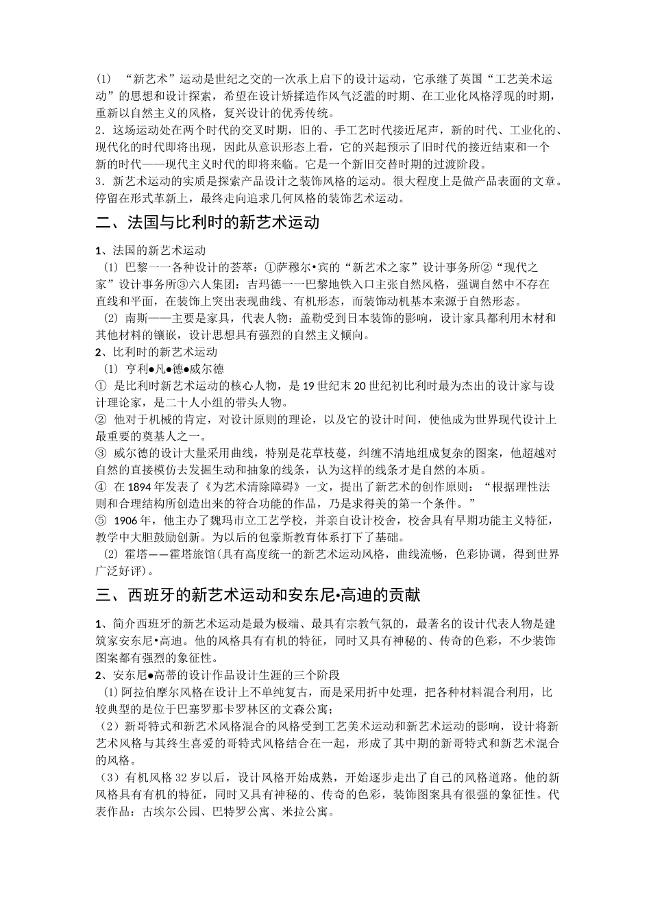 世界现代设计史(重点看)剖析_第3页