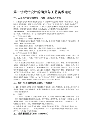 世界现代设计史(重点看)剖析