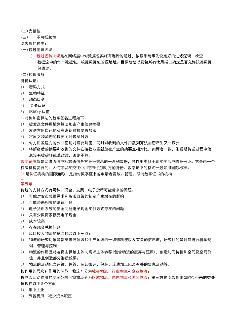 电子商务运营管理自考复习重点_第3页