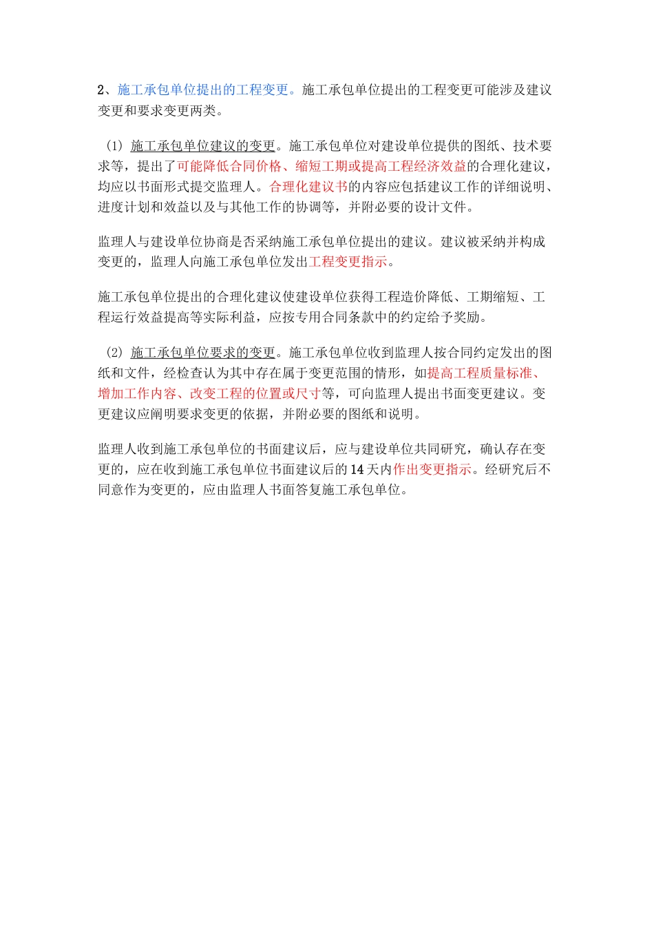 工程变更程序及各时间节点_第2页