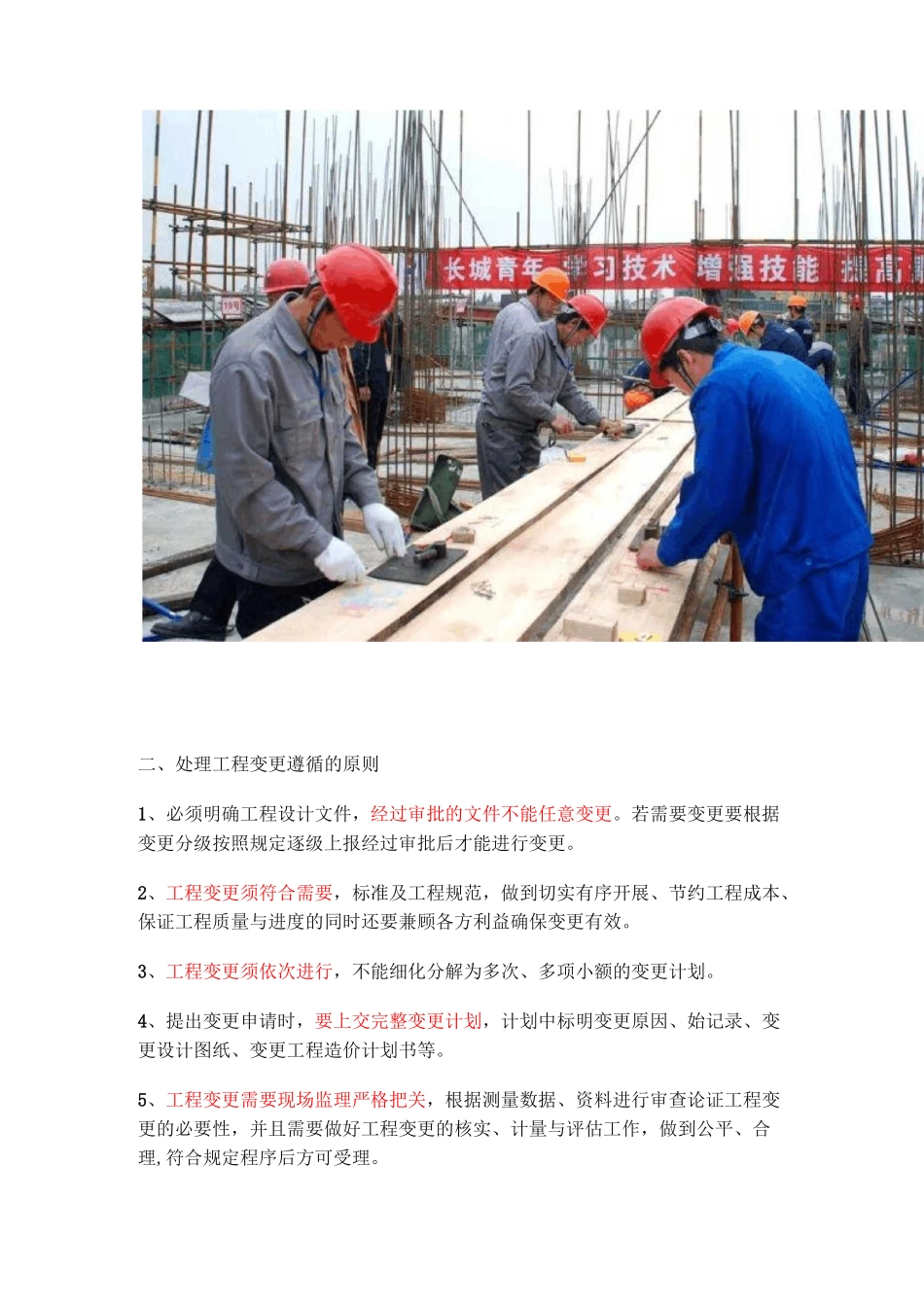 工程变更程序及各时间节点_第3页