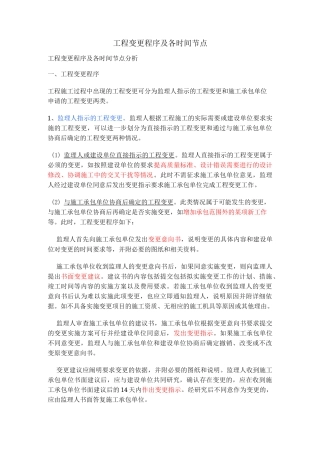 工程变更程序及各时间节点