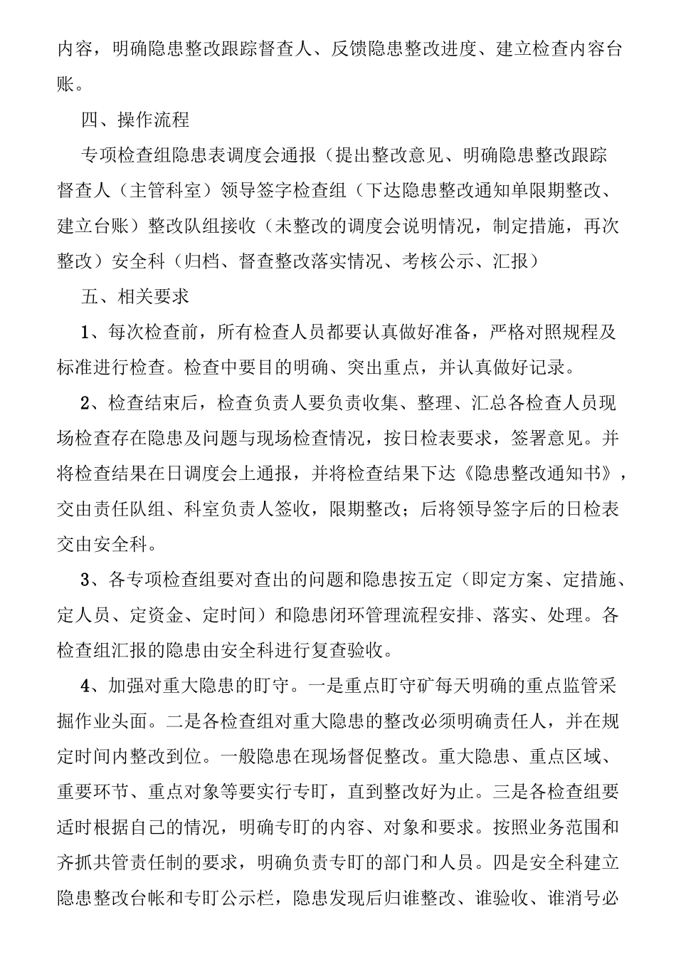 日常检查制度_第2页