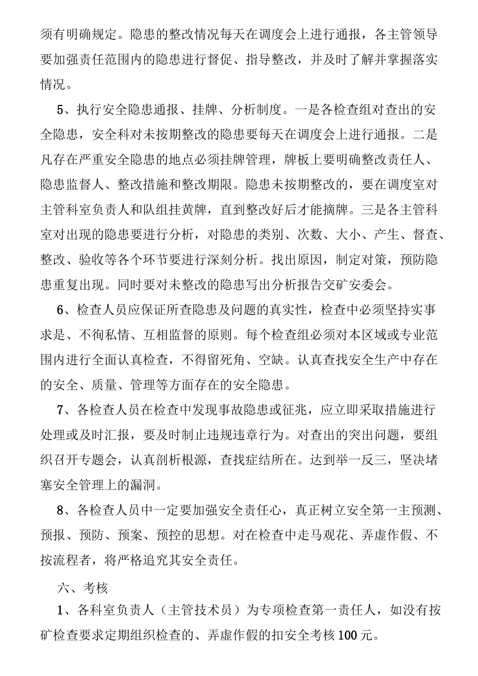 日常检查制度_第3页