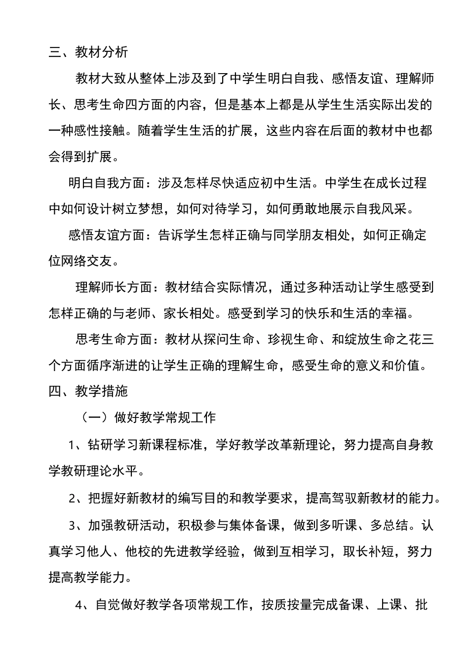 七年级道德与法治教学计划_第2页