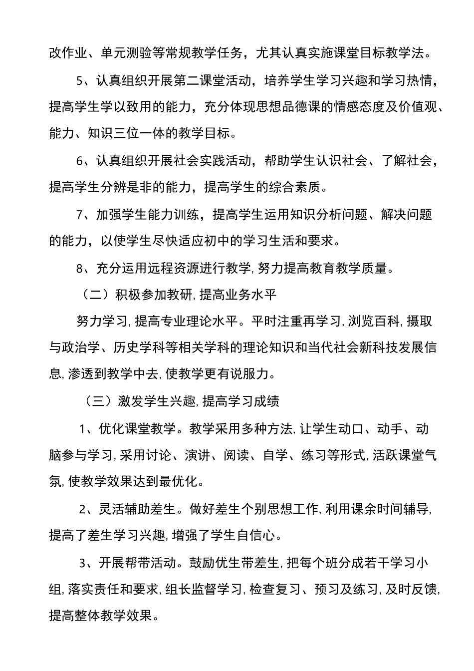 七年级道德与法治教学计划_第3页