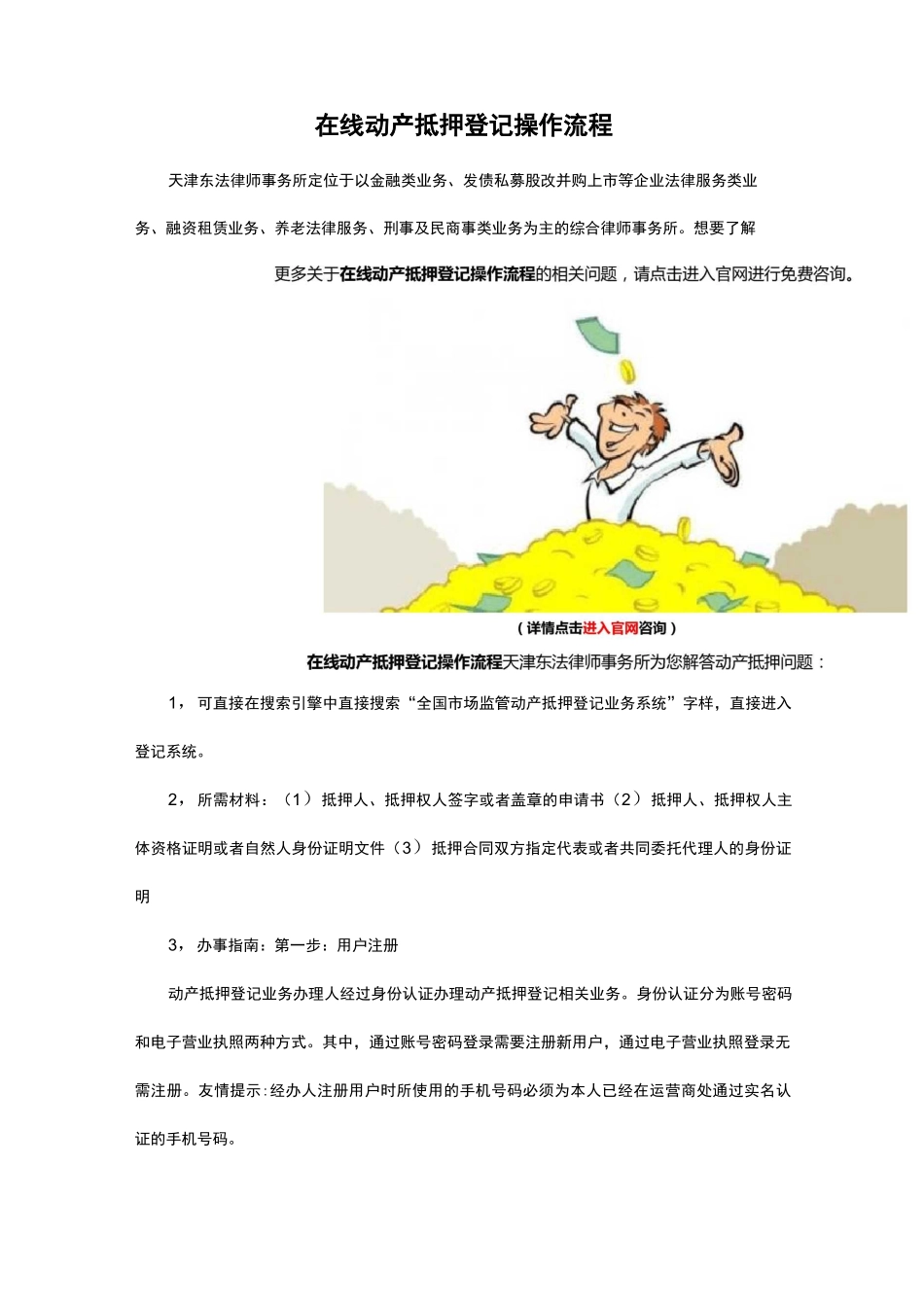在线动产抵押登记操作流程_第1页