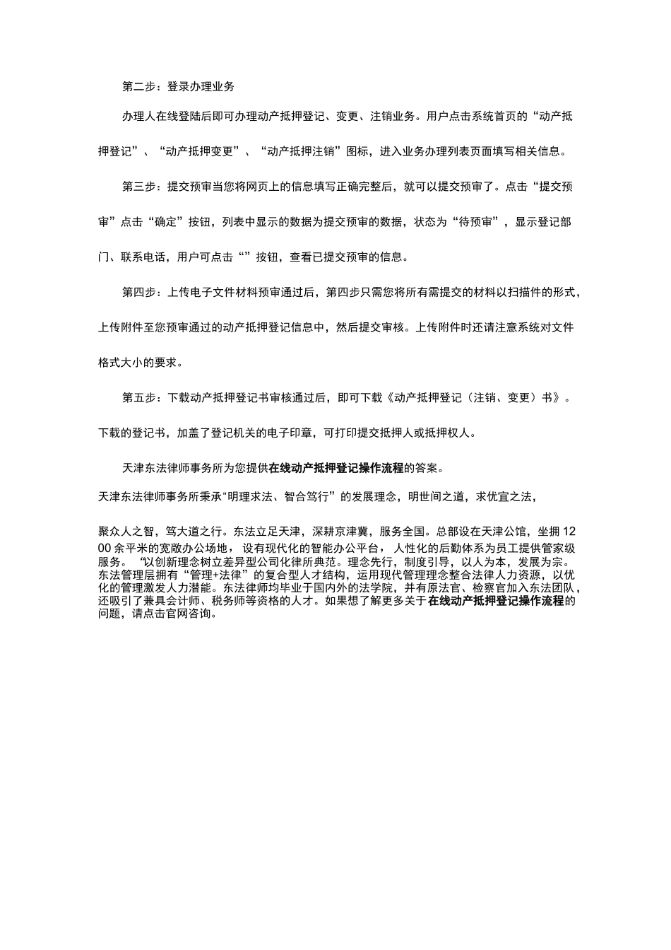 在线动产抵押登记操作流程_第2页