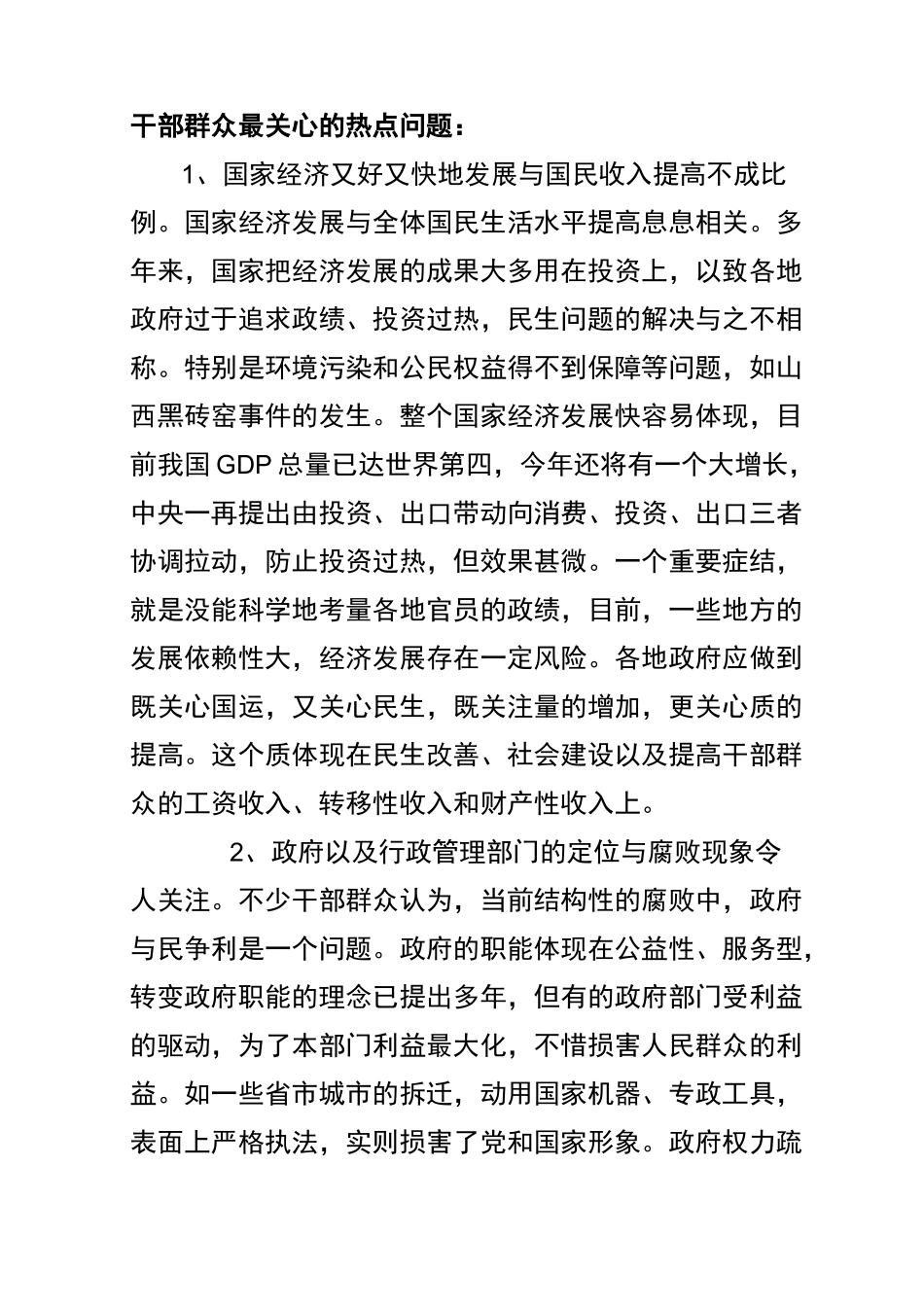 干部群众最关心的热点问题_第1页