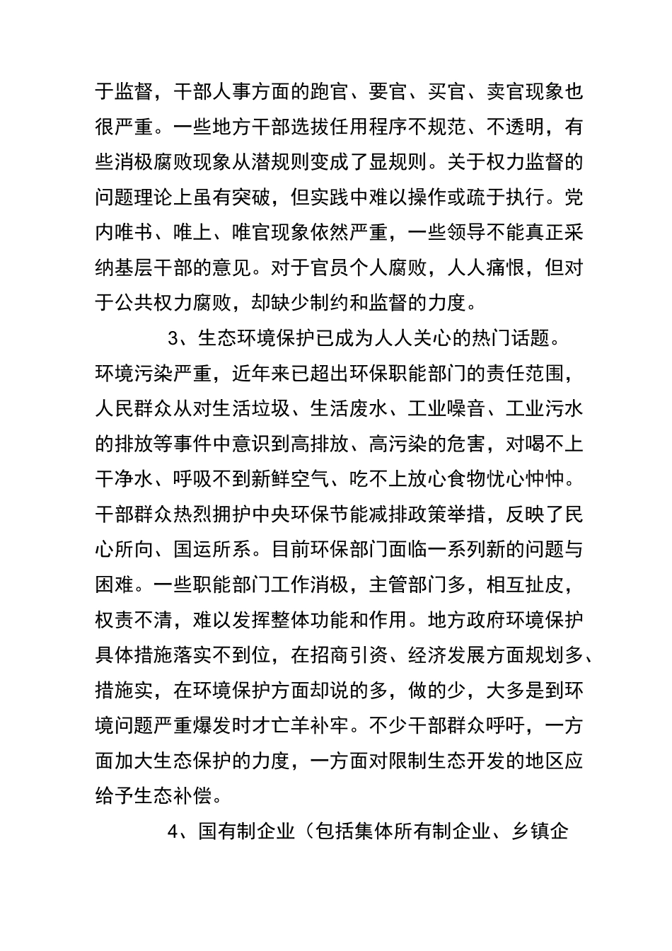 干部群众最关心的热点问题_第2页