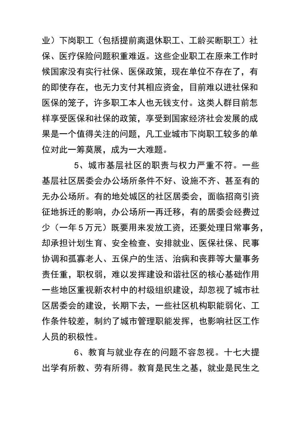 干部群众最关心的热点问题_第3页