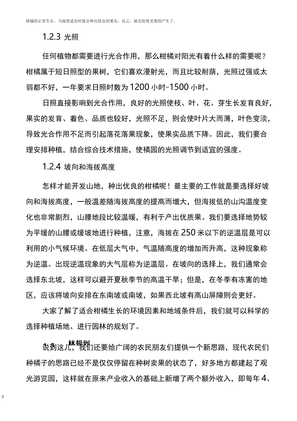 柑橘种植技术_第3页