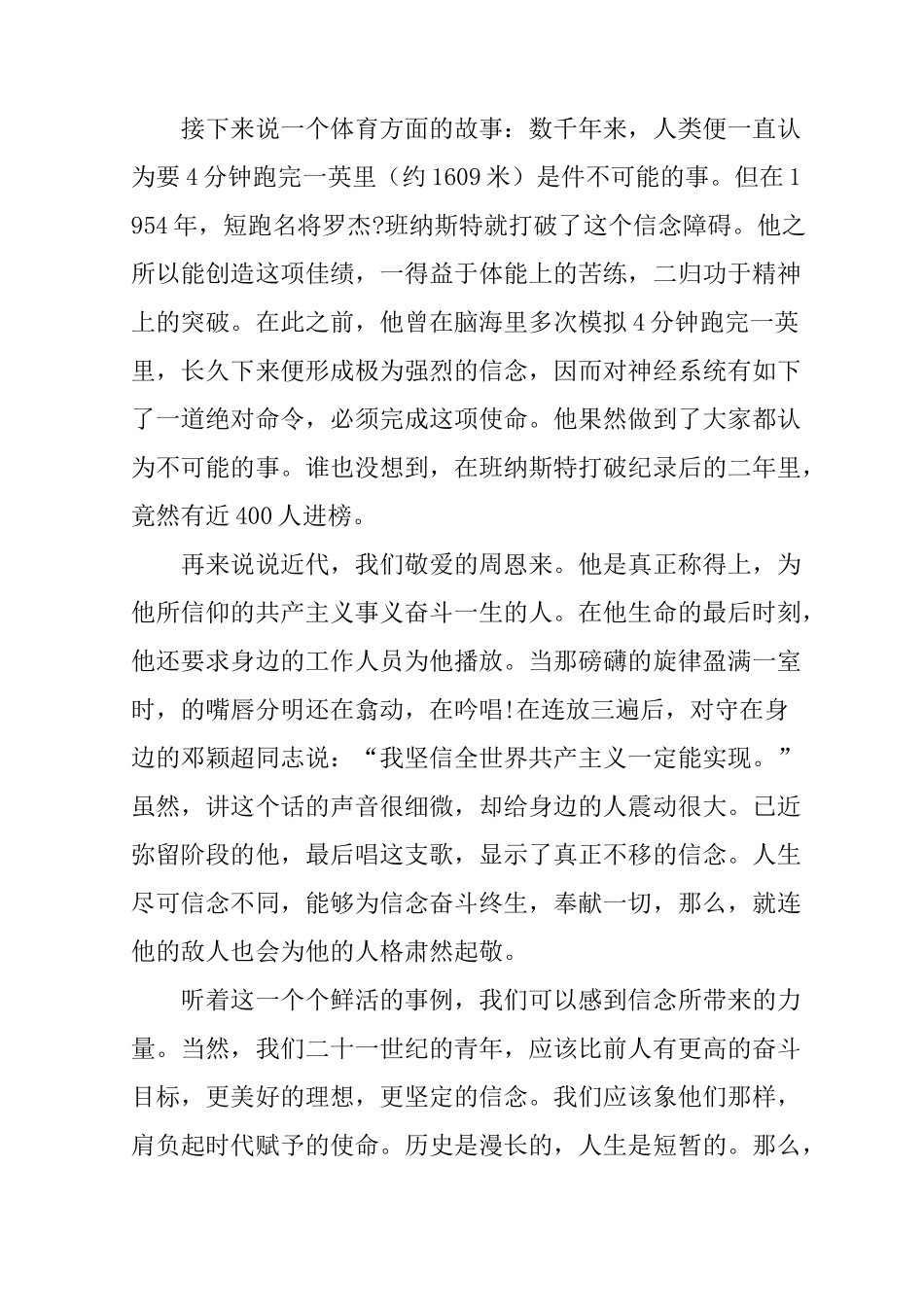 信念的力量演讲稿_第2页